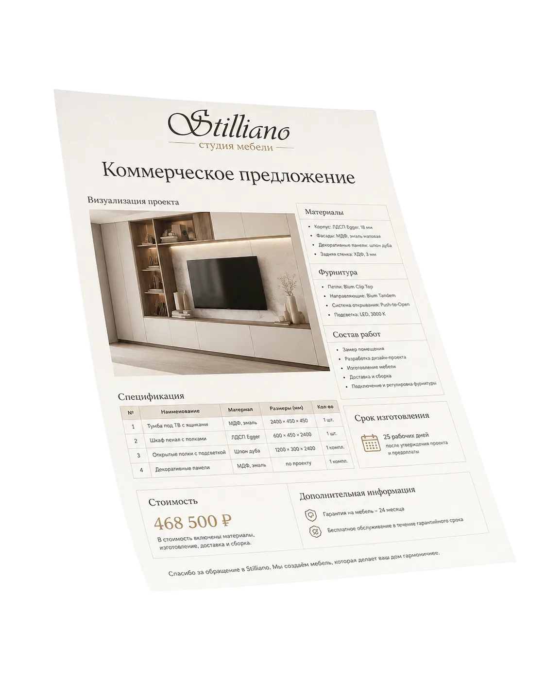 Коммерческое предложение Stilliano - мокап документа